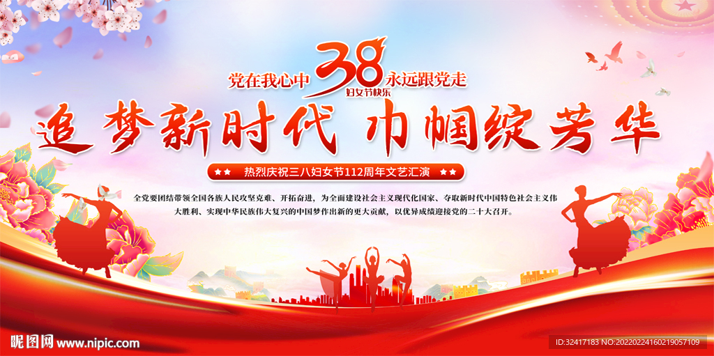 三八妇女节宣传展板