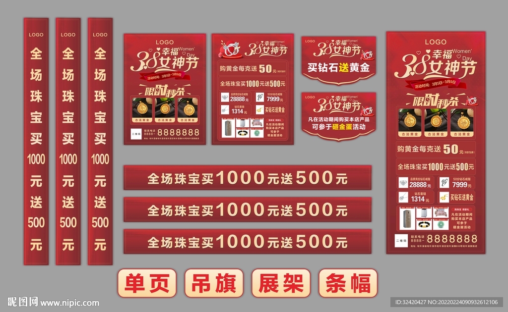 黄金活动单页吊旗展架