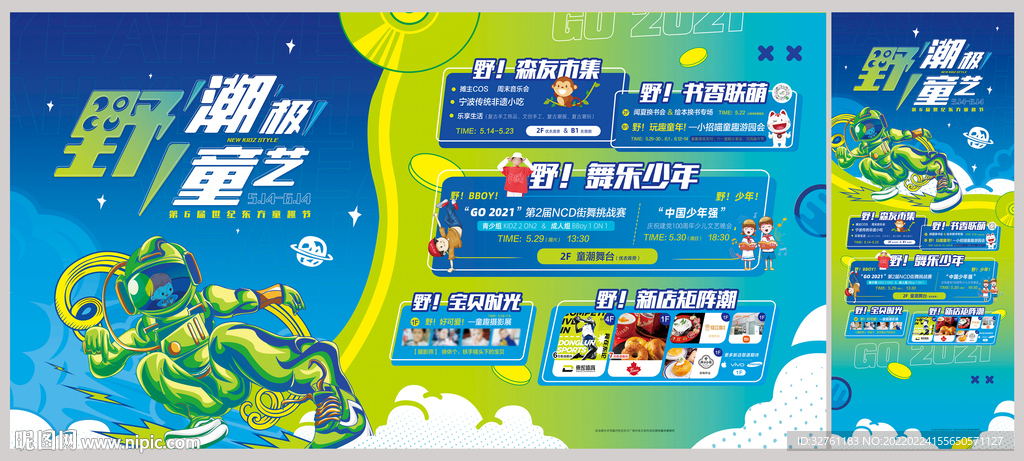 亲子活动 地产暖场