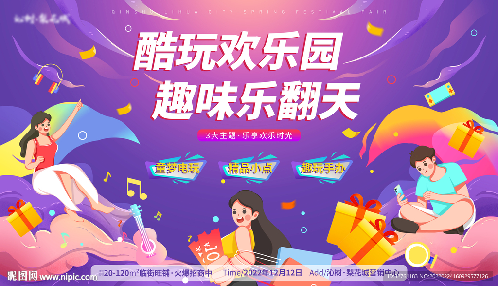 地产活动 周末暖场