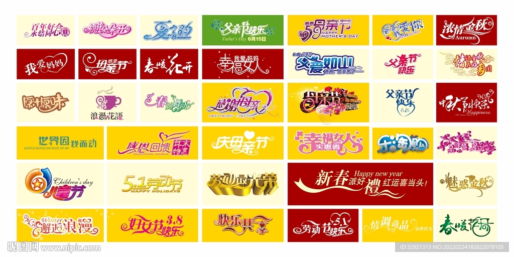 活动传单海报展板标题字体素材