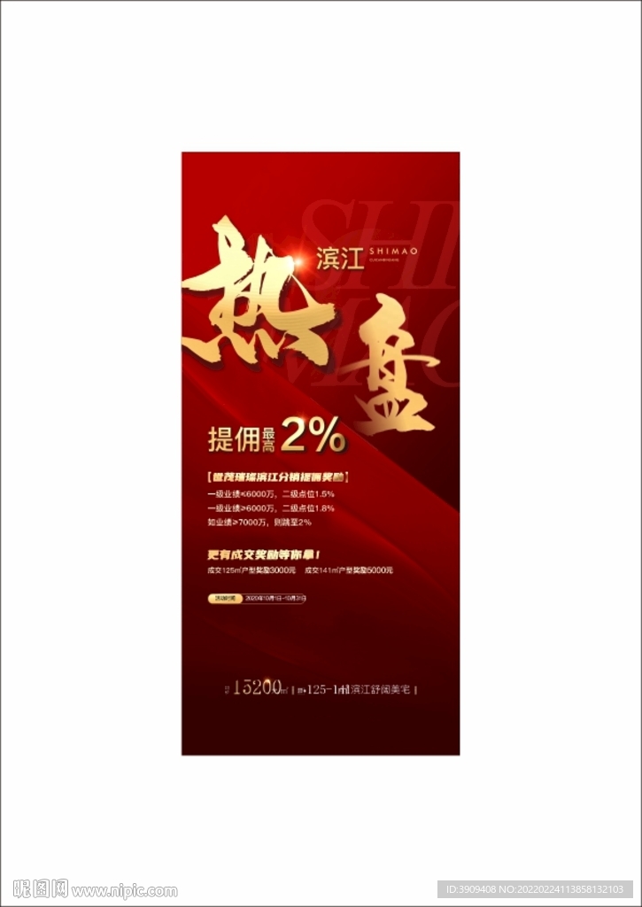 地产 开盘 热盘