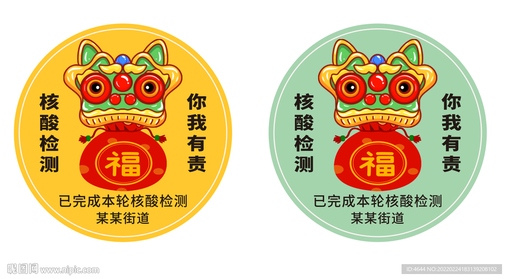 核酸检测完成不干胶