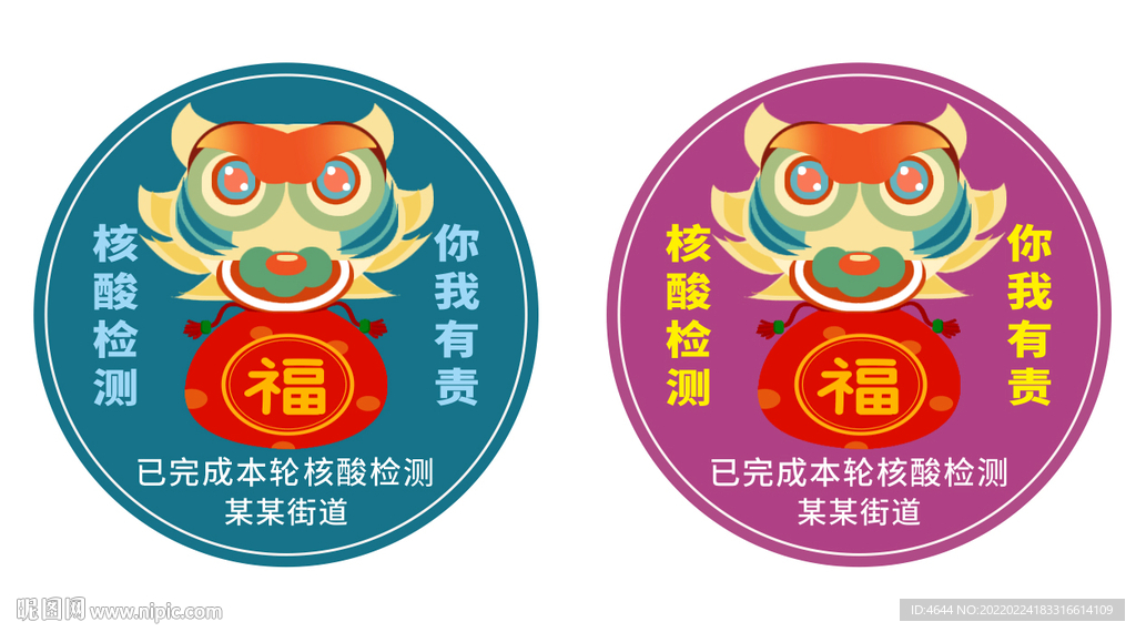 核酸检测你我有责不干胶