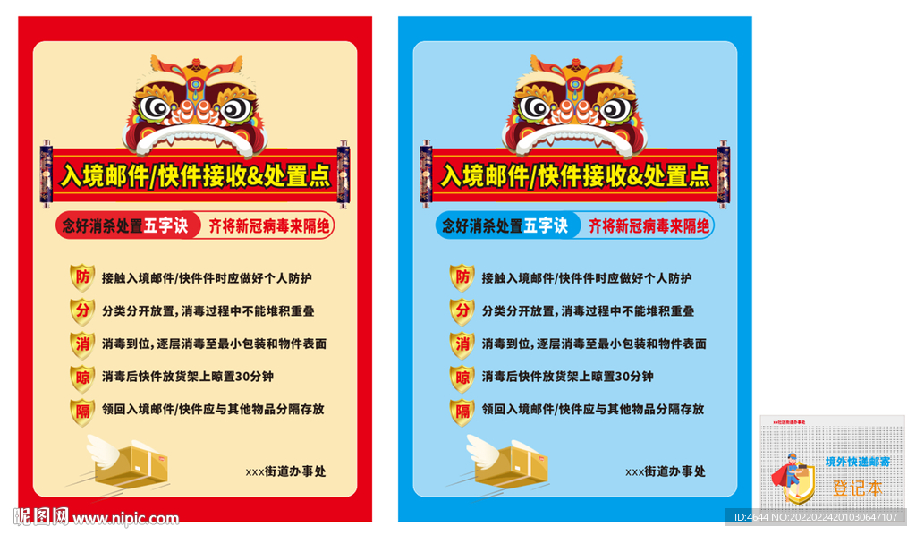 入境邮件快件接收处置点