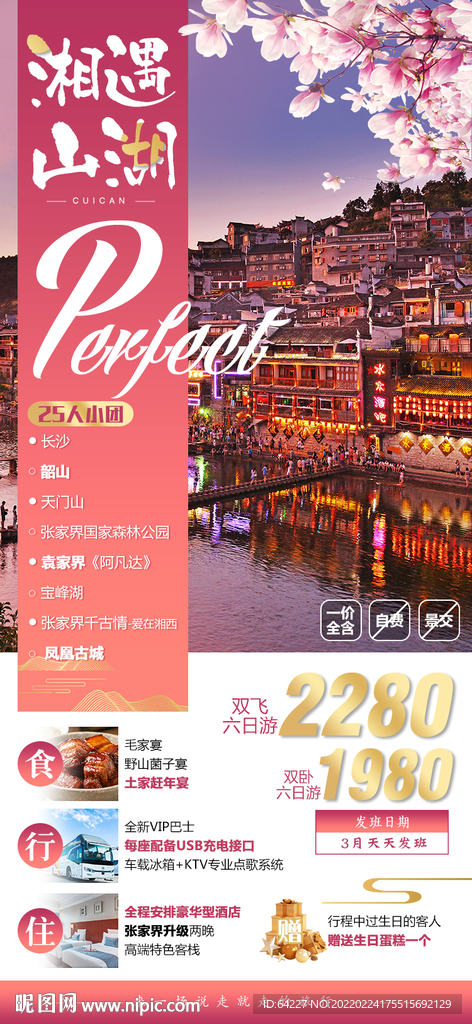 湘西张家界旅游