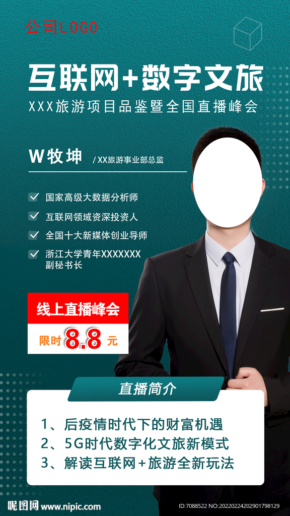 线上直播课程报名海报讲师宣传图