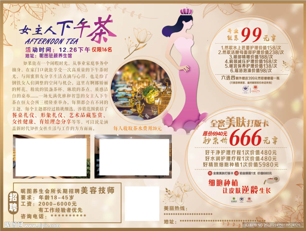 美容会所下午茶庆典