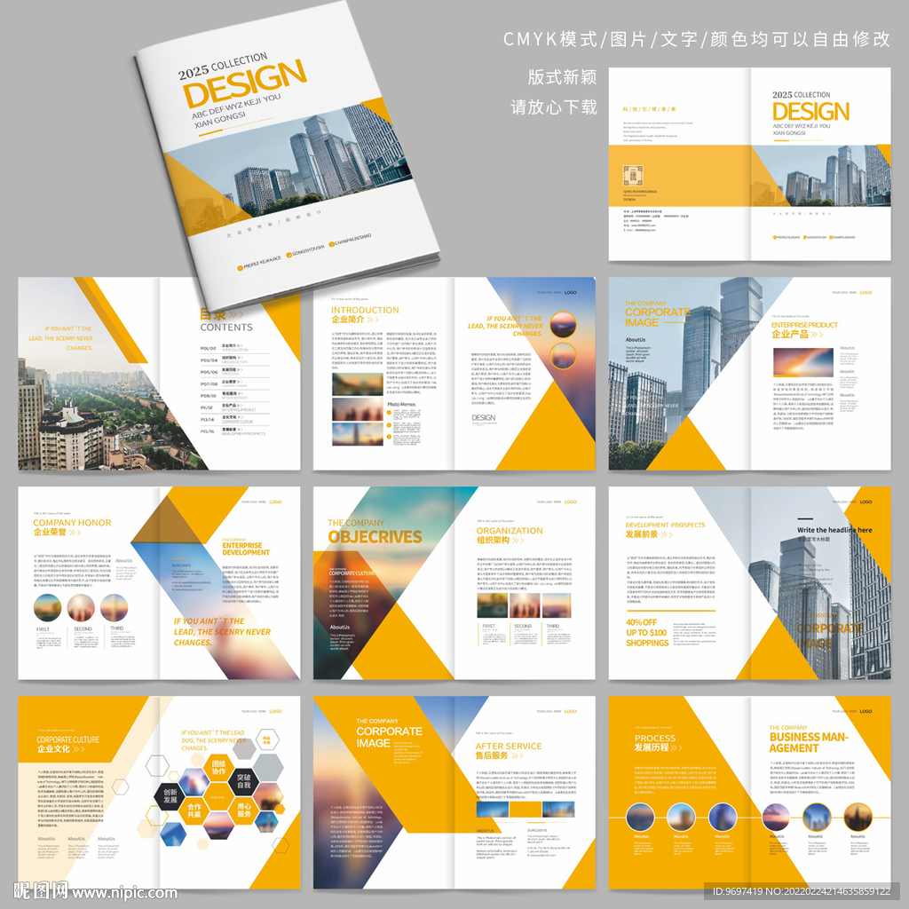 橙色企业宣传册产品画册