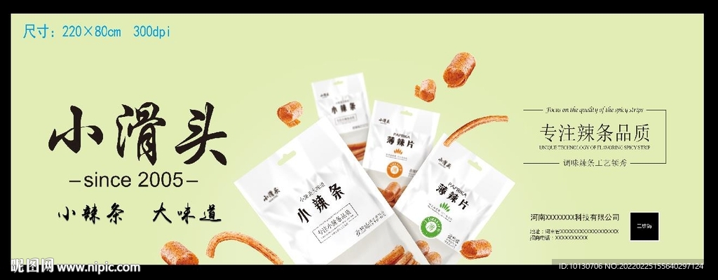 小滑头辣条海报展板