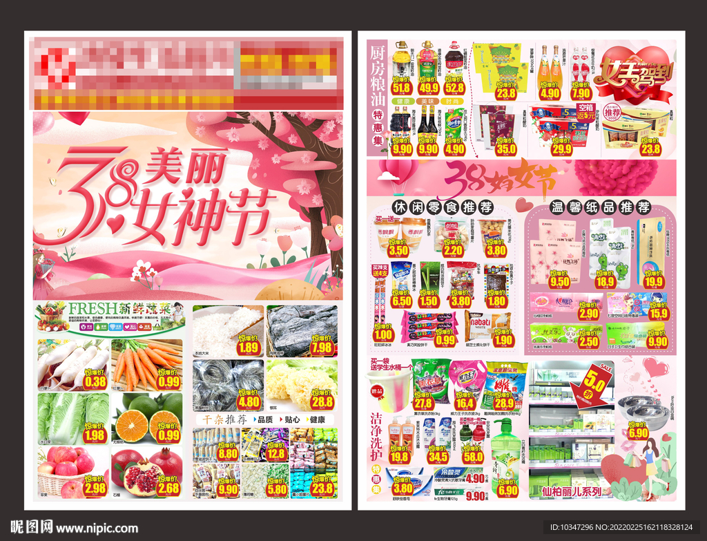 妇女节超市dm单  女神节商超