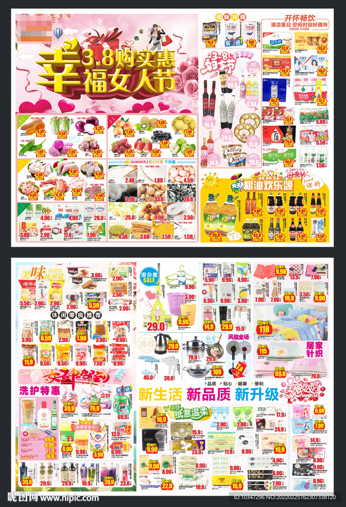 妇女节超市dm单  女神节商超