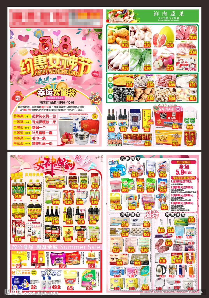 妇女节超市dm单 女神节商超 