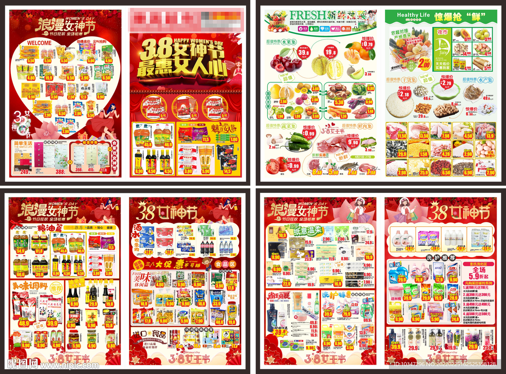 妇女节超市dm单 女神节商超