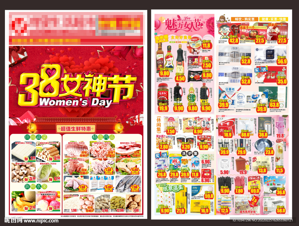 妇女节超市dm单 女神节商超 