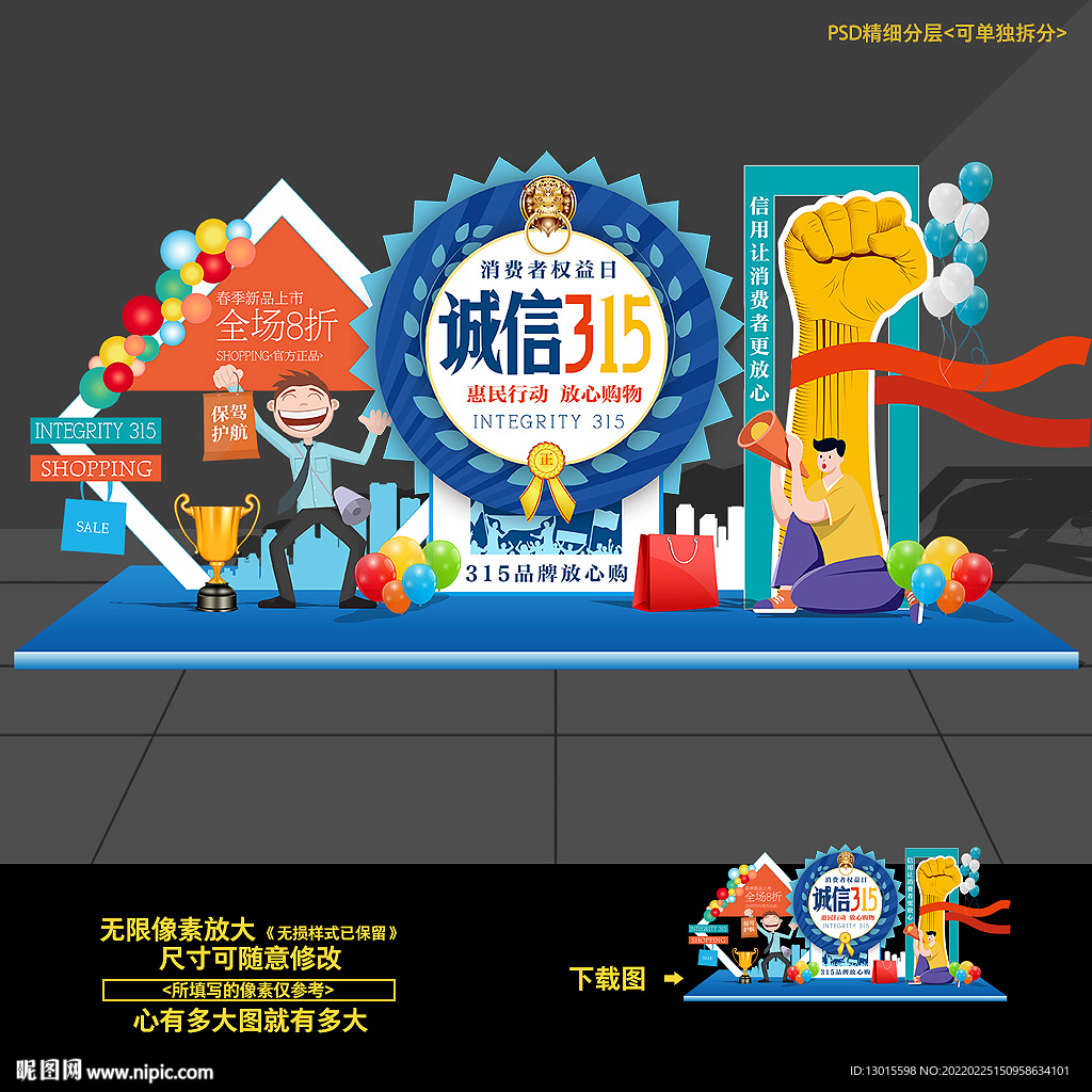 诚信315美陈造型布置