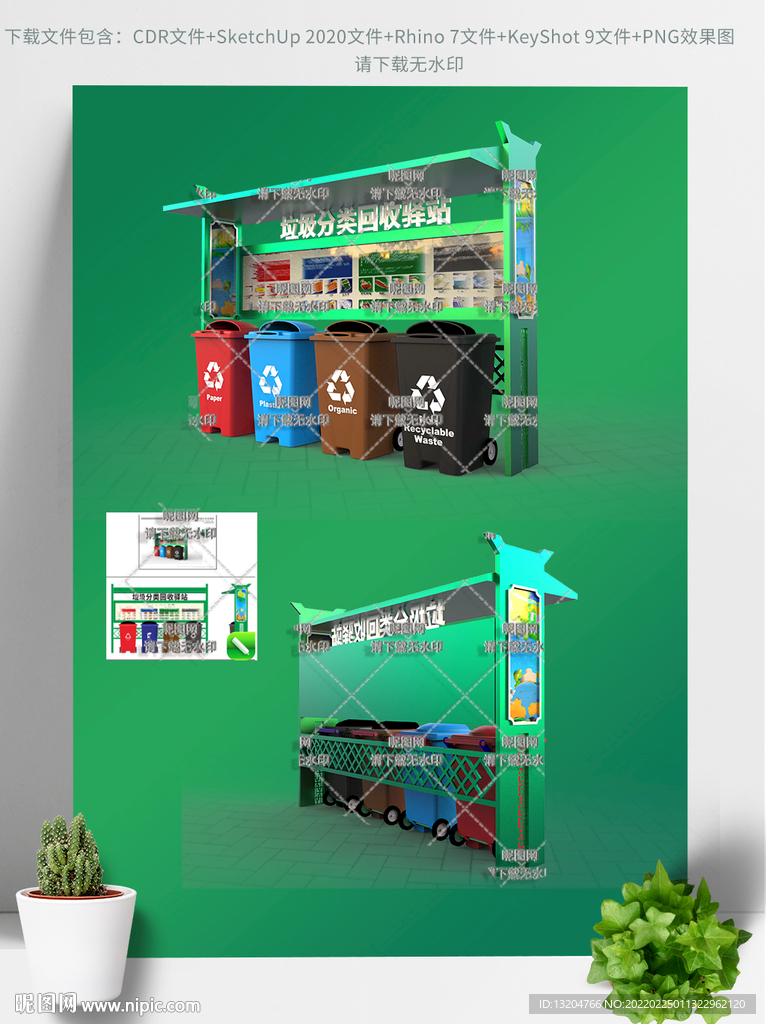 街道公共垃圾分类回收驿站