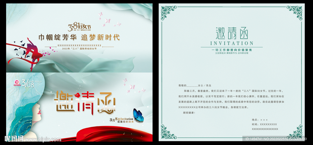 三八妇女节邀请函