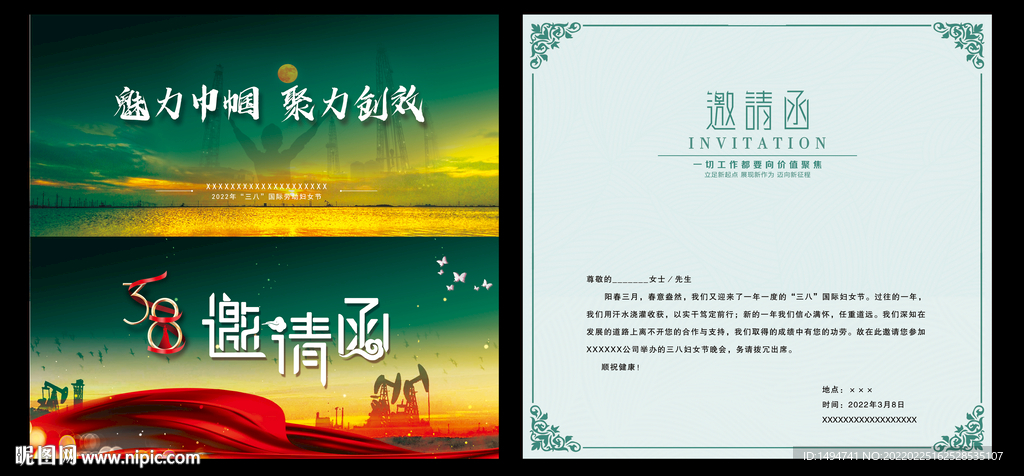 三八妇女节邀请函