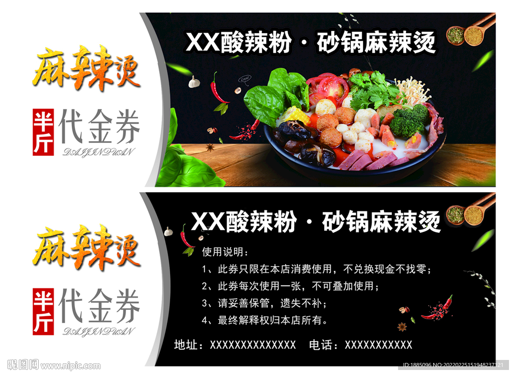 麻辣烫代金券