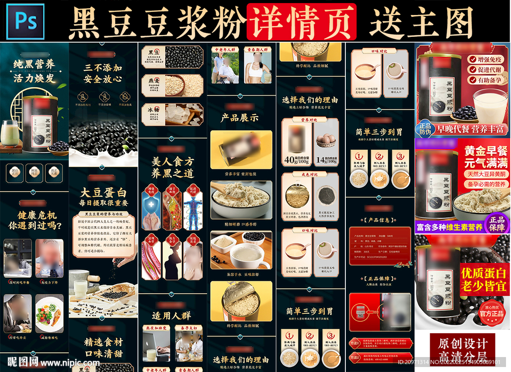 黑豆豆浆粉详情页 主图