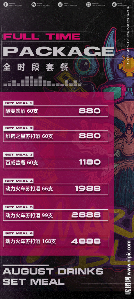 酒吧酒水早场晚场套餐图片 