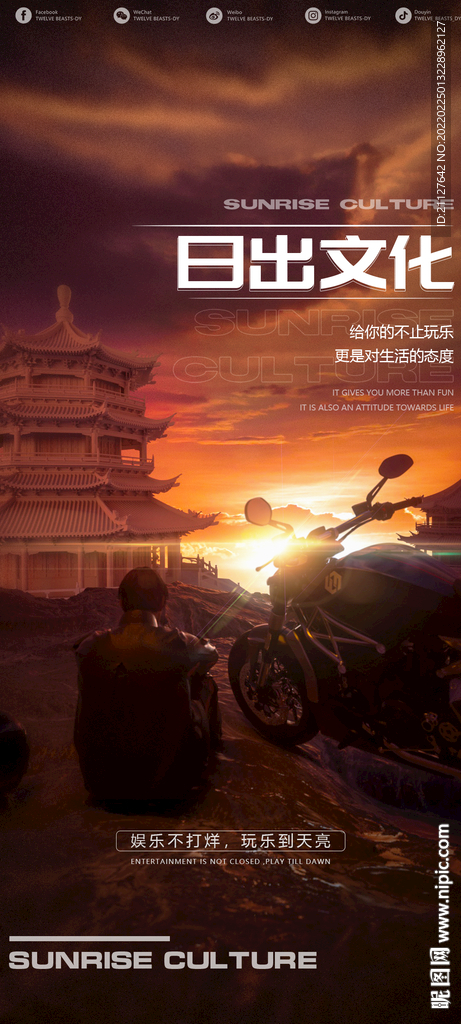 夜店日出文化图片