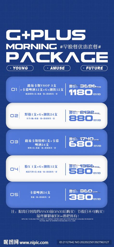 酒吧酒水早场晚场套餐图片 