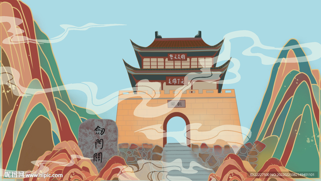 剑门关原创手绘插画