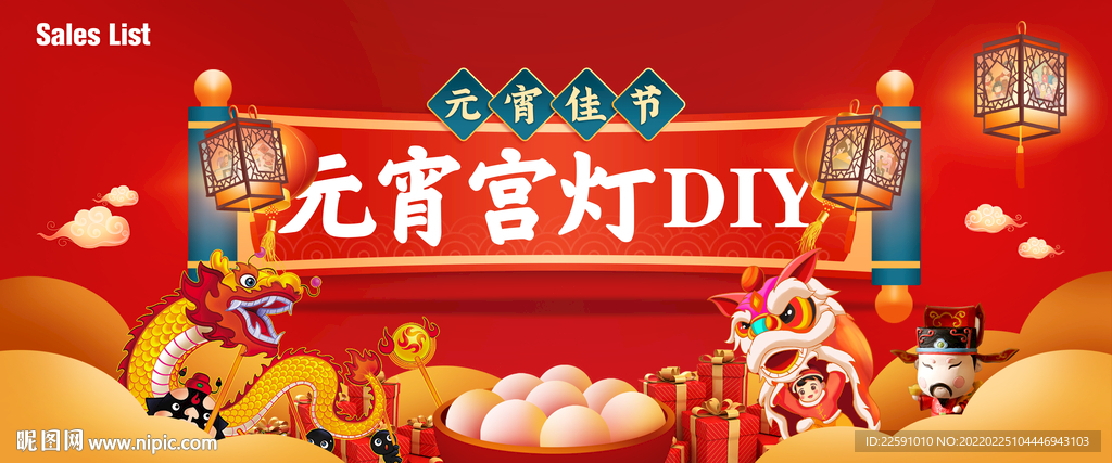 元宵 宫灯DIY