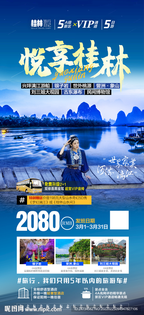桂林旅游海报