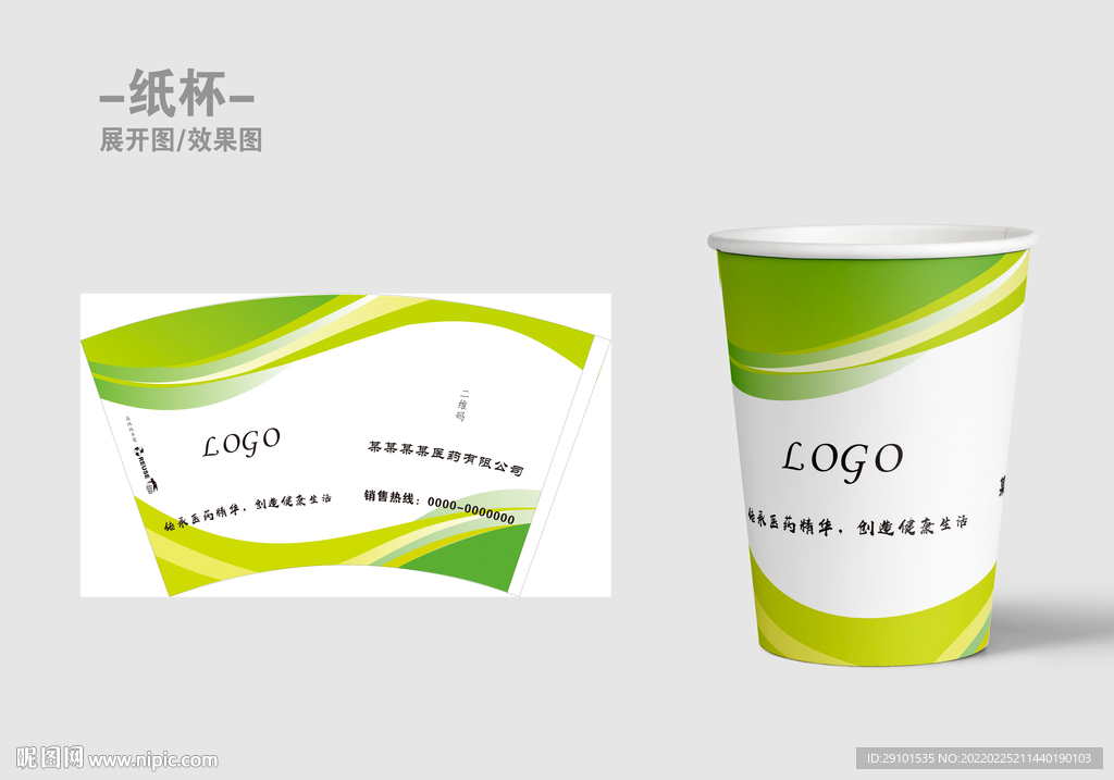 十盎司纸杯展开效果图矢量图