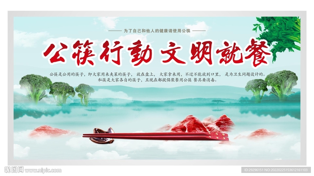 公筷公勺宣传