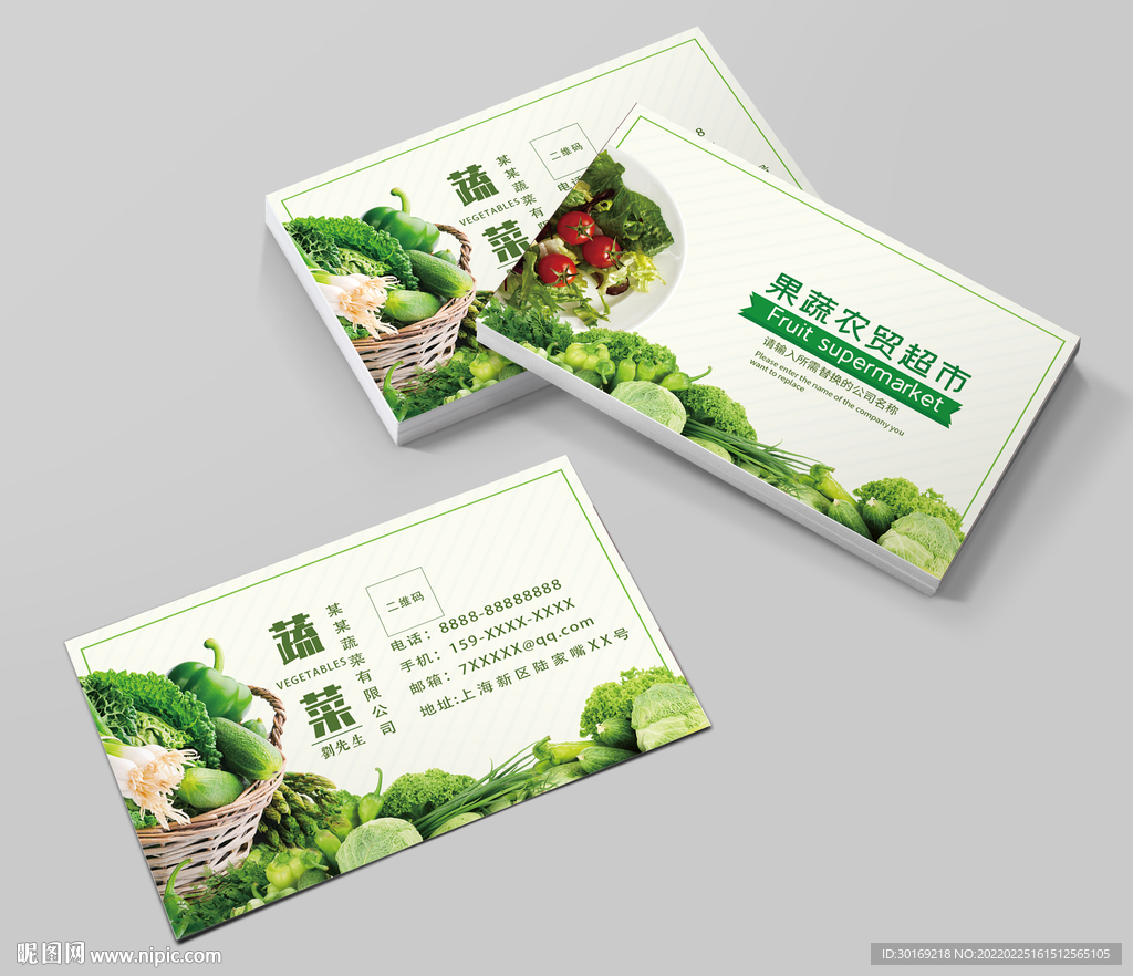 绿色蔬菜名片