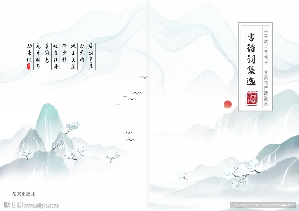 中国风画册封面