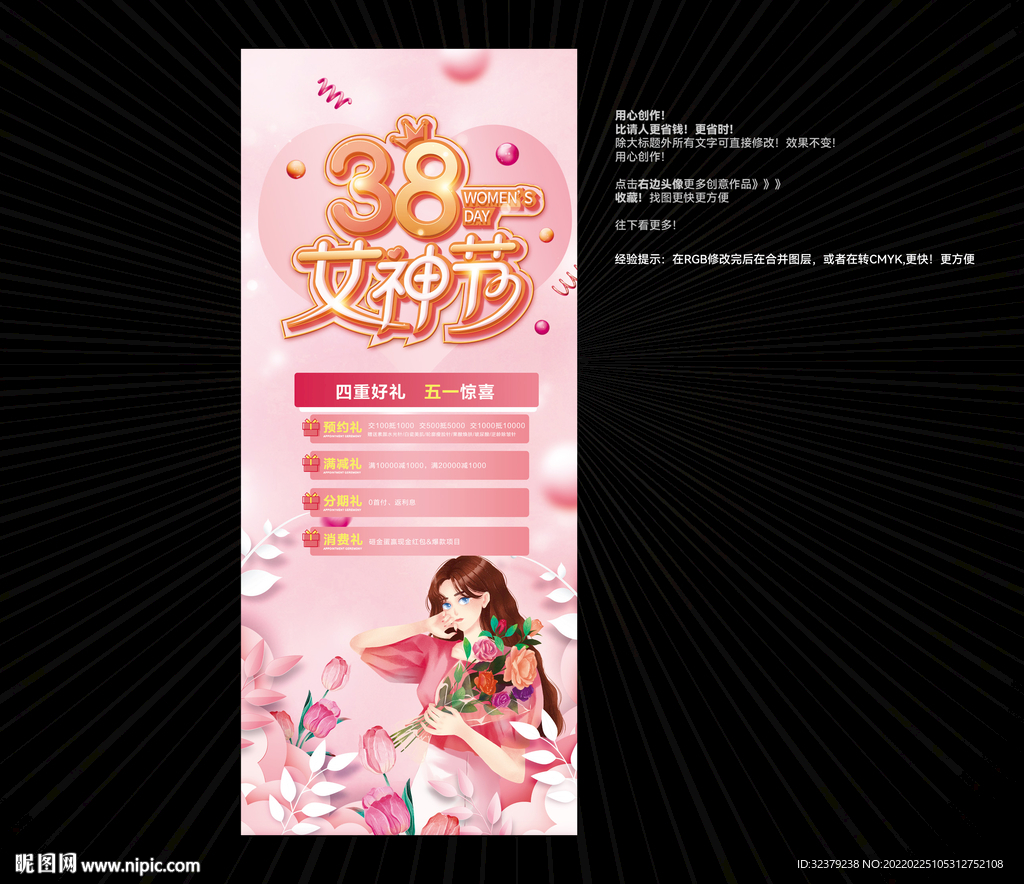 妇女节海报