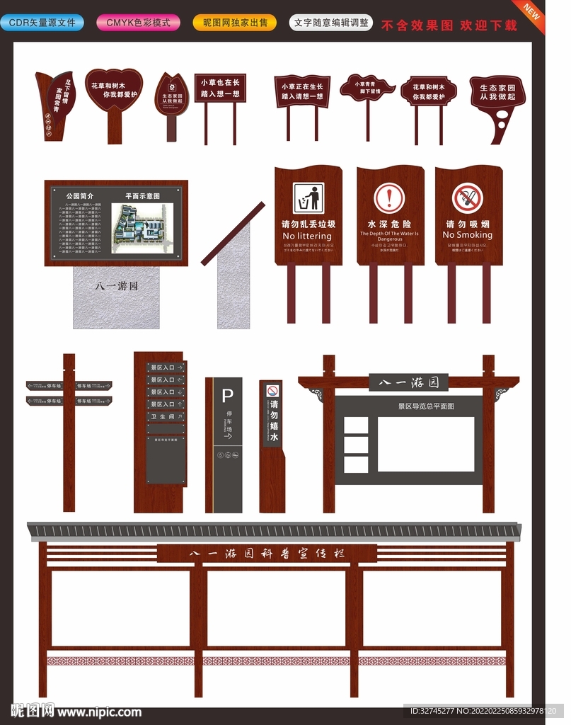 景区游园公园导视系统