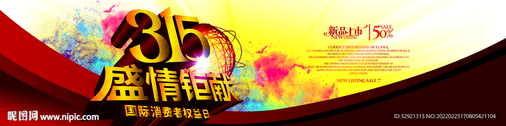 315促销活动海报