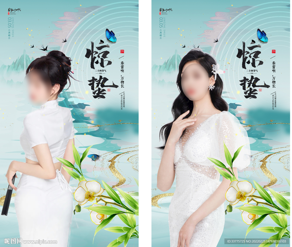 医美二十四节气惊蛰海报