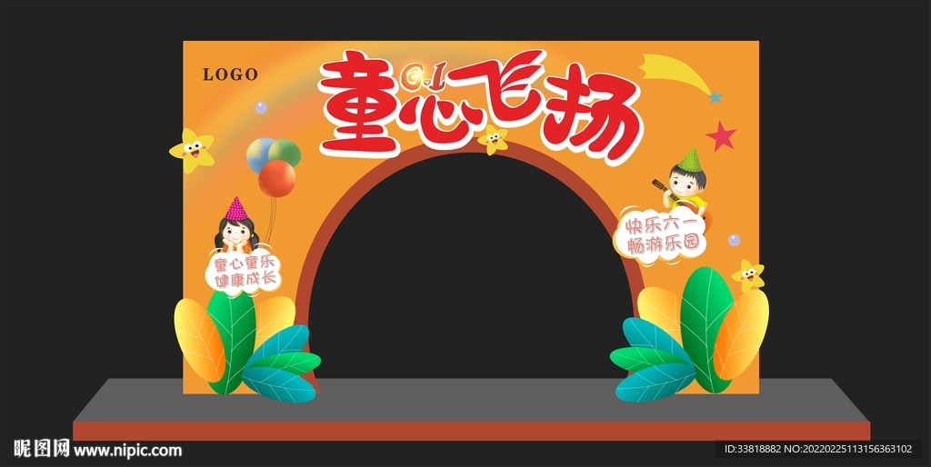 六一·童心飞扬