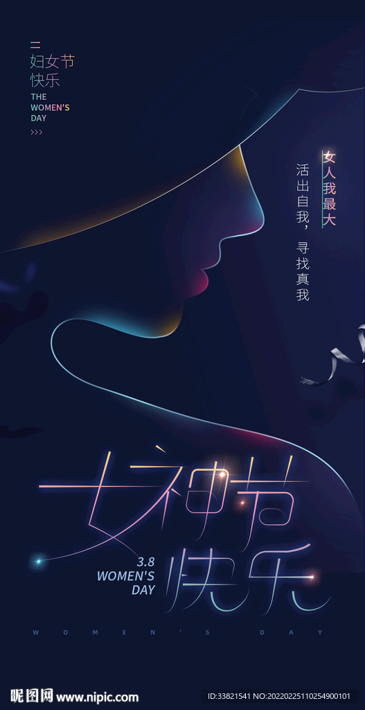 三八女神节海报