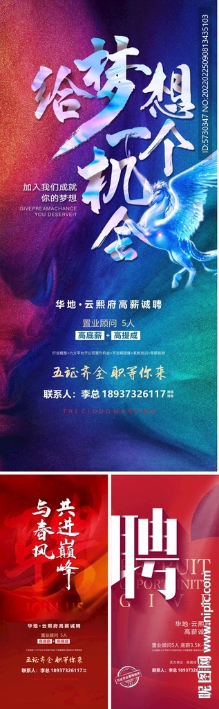 地产招聘给梦想一个机会以梦为马