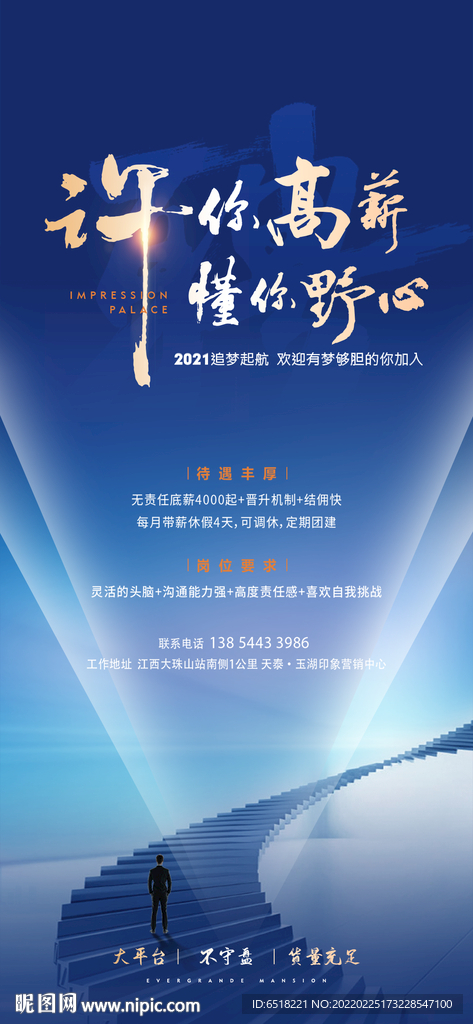 房地产企业招聘海报