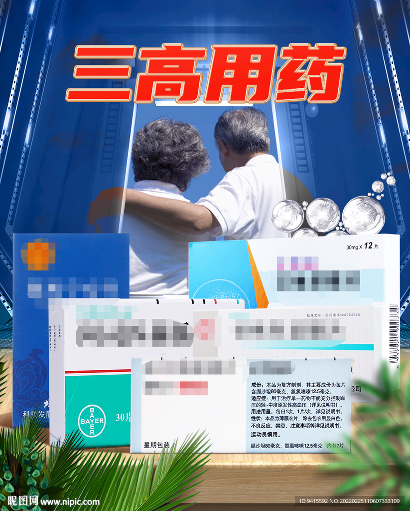 保健品无线海报模板