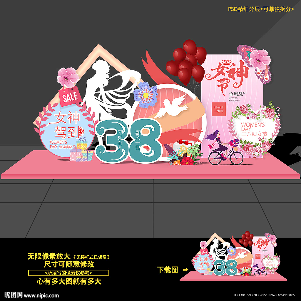 38三八妇女节活动美陈造型布置