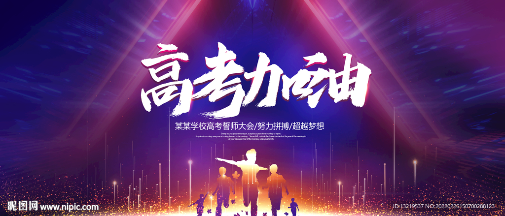 高考海报