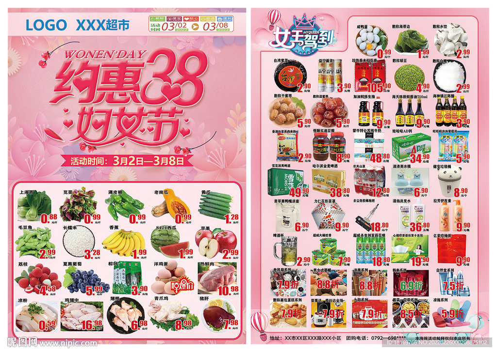 超市宣传单页  商品促销 