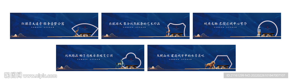 中式地产蓝色围挡