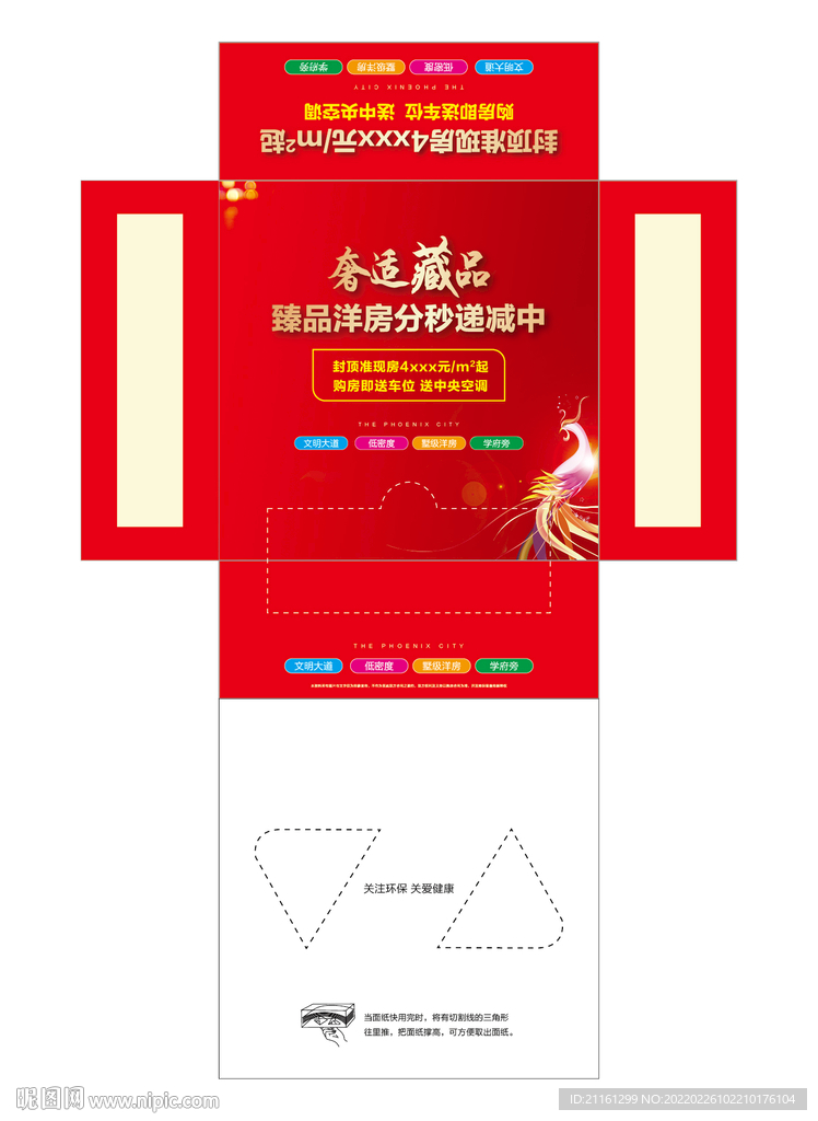 地产凤凰抽纸盒