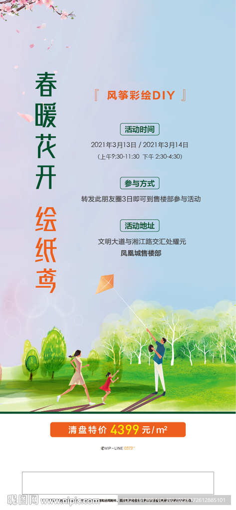 地产风筝DIY暖场活动